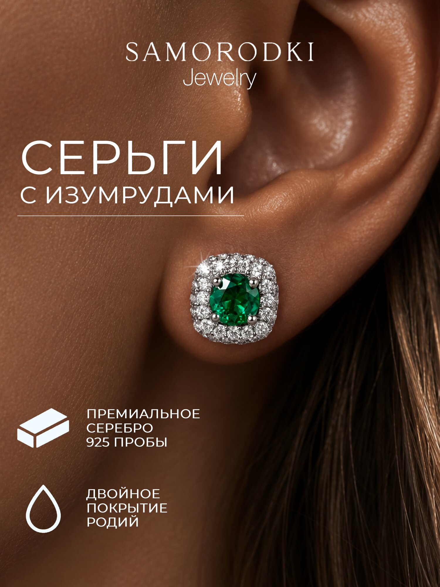 Серьги пусеты SamoroDki Jewelry, серебро, 925 проба, родирование, изумруд синтетический, фианит