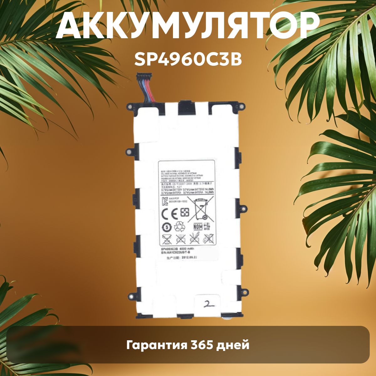 Аккумулятор SP4960C3B для планшета Samsung Galaxy Tab 7.0, P3110, P6200, 4000mAh, 3.7V, Li-ion