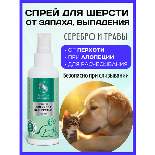 фото Спрей для шерсти от выпадения, запаха и от перхоти от silveria