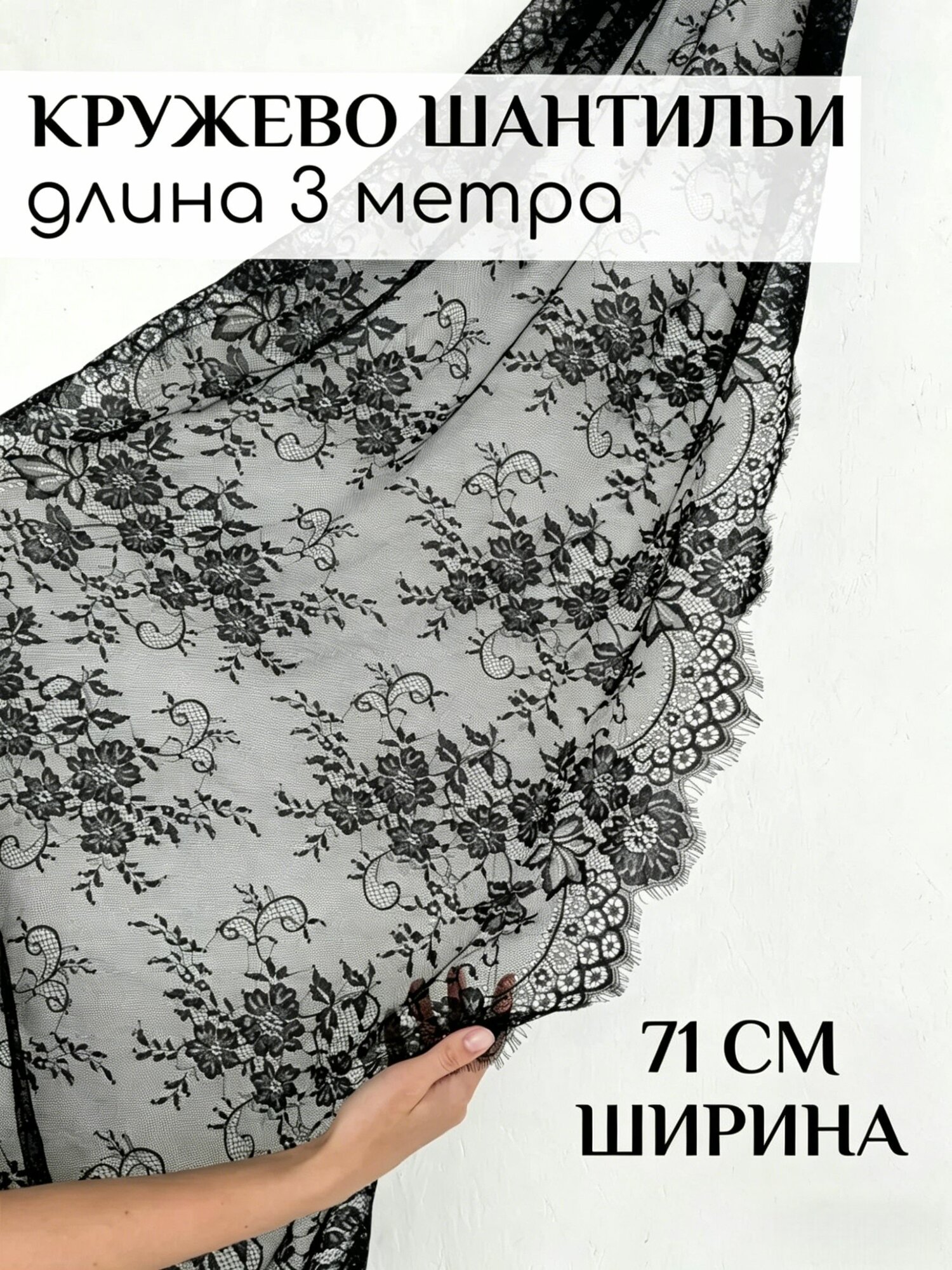 Кружево шантильи - кружевная ткань для шитья нижнего белья hm