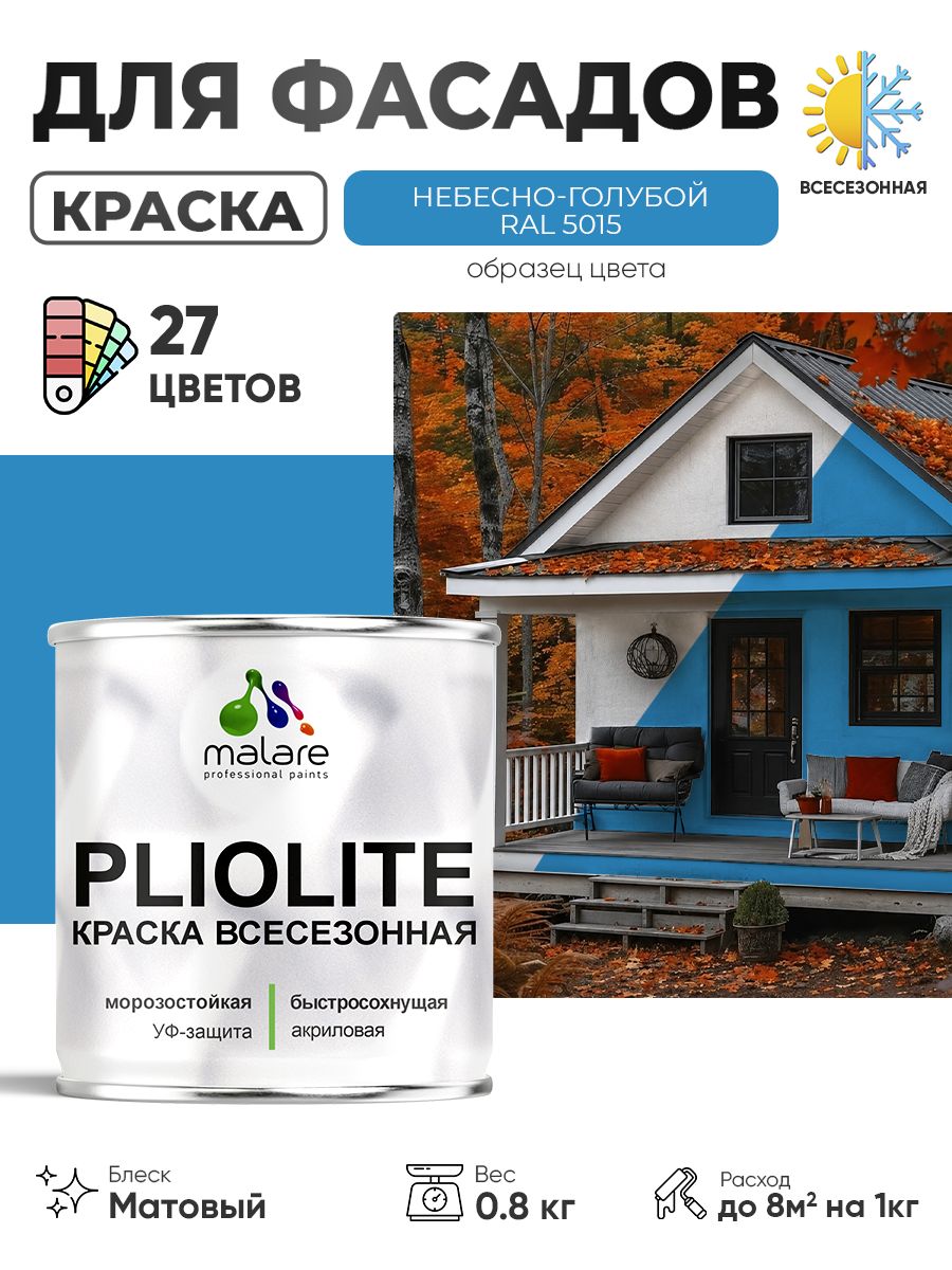 Краска-эмаль Pliolite всесезонная, зимняя, для всех типов поверхностей, антикоррозионная, RAL 5015, небесно-голубой, матовая, 0,8 кг.