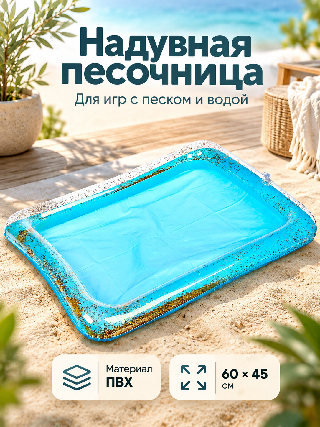Надувная песочница с блестками Школа талантов, 60*45 см, цвет голубой