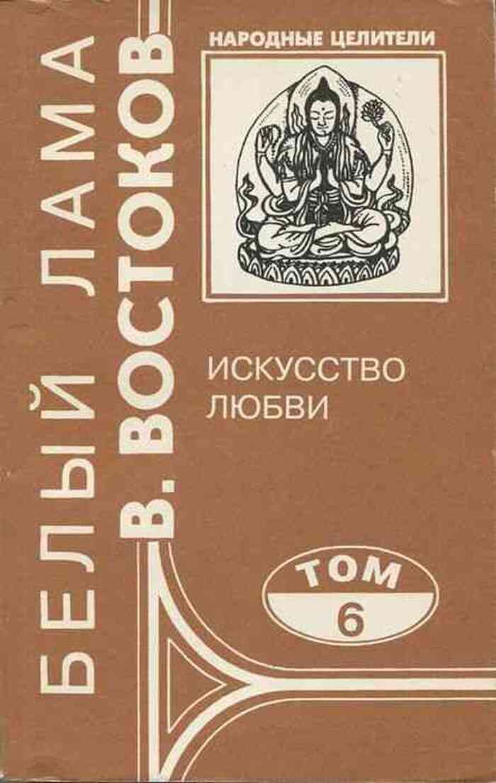 Искусство любви. Том 6