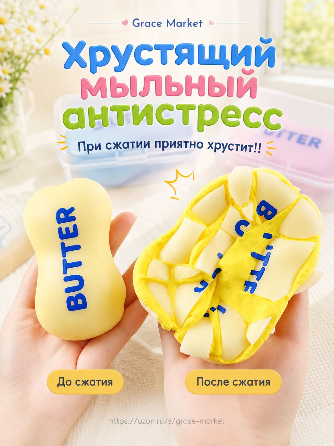 Мыльный антистресс-сквиш с хрустящей корочкой