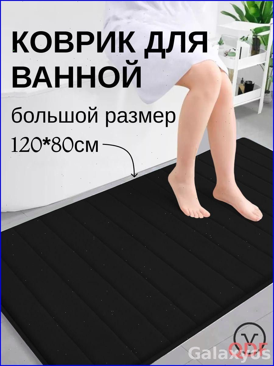 Коврик для ванной 80x120 см 15 мм горизонтальная полоска черный