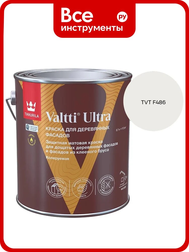 Краска для деревянных фасадов Tikkurila VALTTI ULTRA A мат 2,7л 700014129_TVT F486