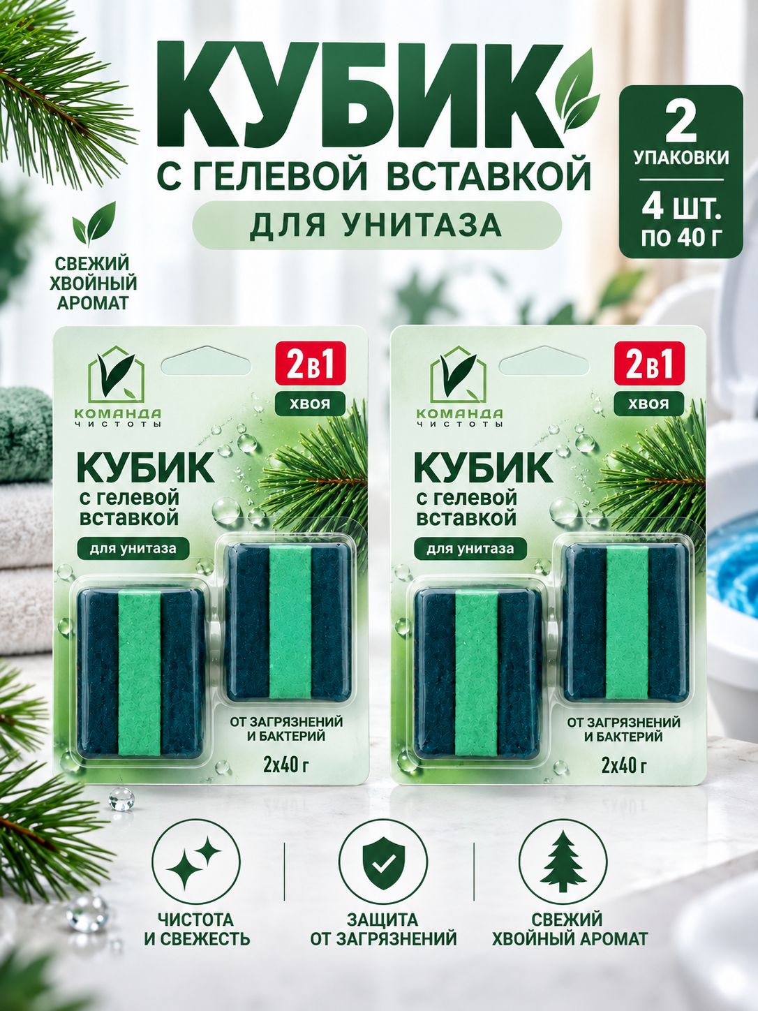 Чистящие кубики для сливного бачка, средство для унитаза, 4x40 г