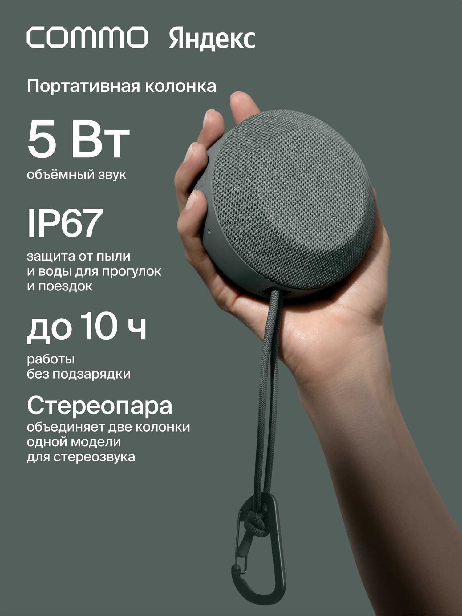 Портативная колонка COMMO STAGE 5, мощность 5Вт, Bluetooth, влагозащита, серо-зеленый, Яндекс Фабрика
