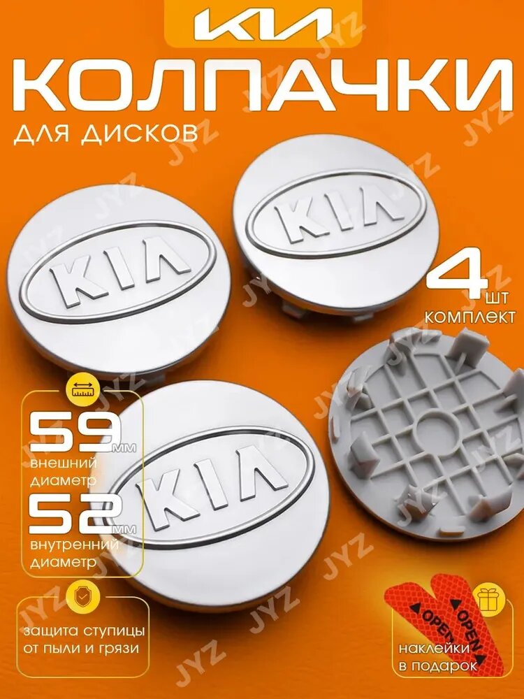 Заглушки на диски KIA 59-52 мм