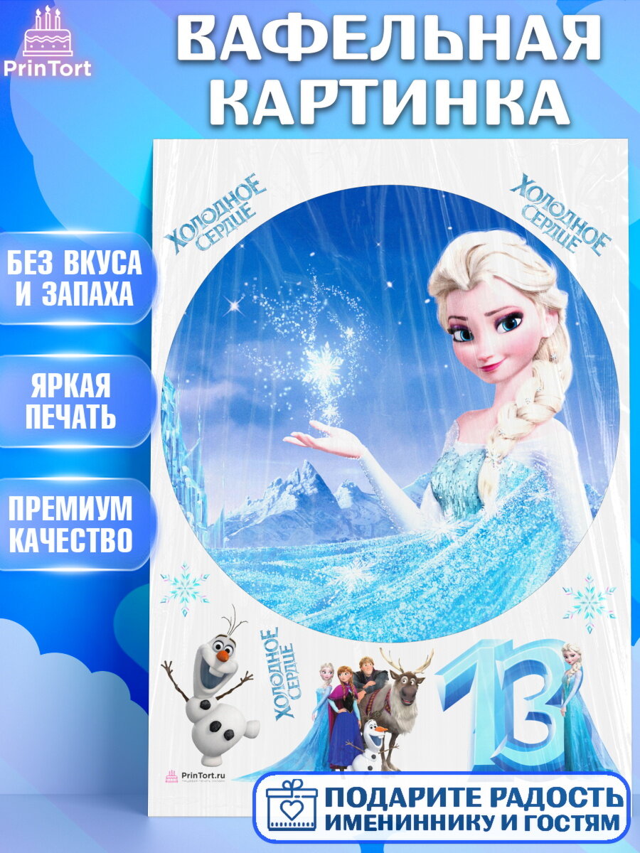 Вафельная картинка для торта Холодное сердце. Украшения для торта девочке на День Рождения. Декор для выпечки PrinTort