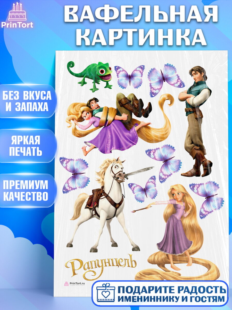 Вафельная картинка для торта Рапунцель. Украшения для торта девочке на День Рождения. Декор для выпечки PrinTort