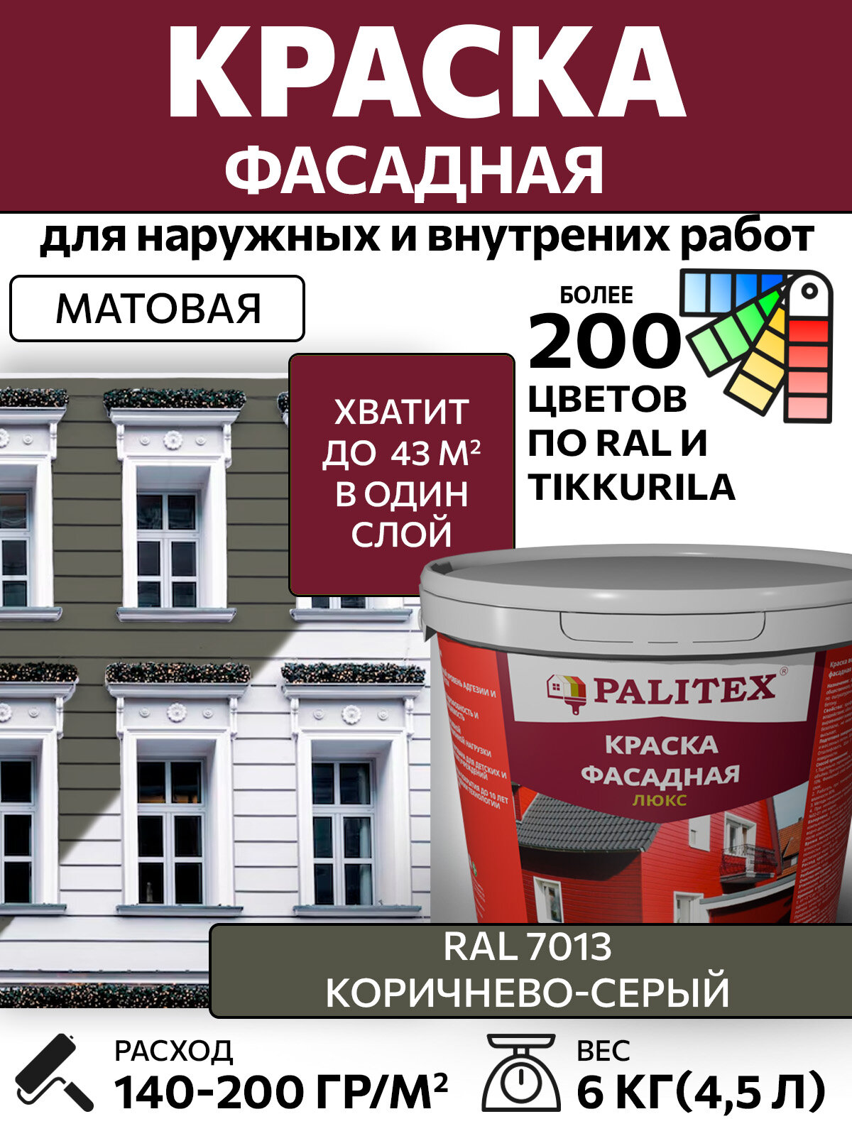 Краска водно-дисперсионная акриловая фасадная PALITEX люкс RAL 7013 Цвет Коричнево-серый 6 кг