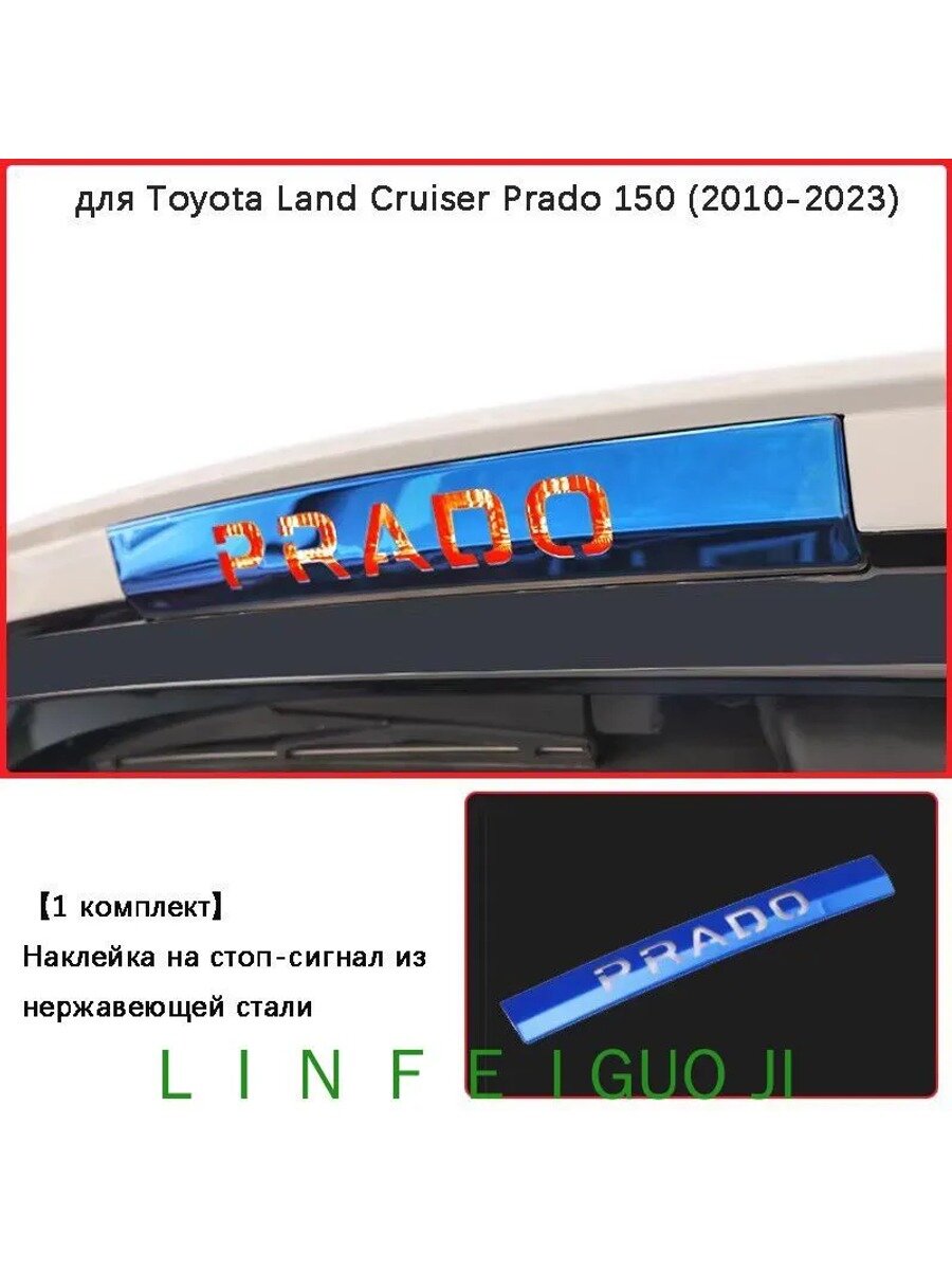 Накладка на верхний стоп-сигнал 150 (2010-2023), нержавеющая сталь, синяя, 1 шт