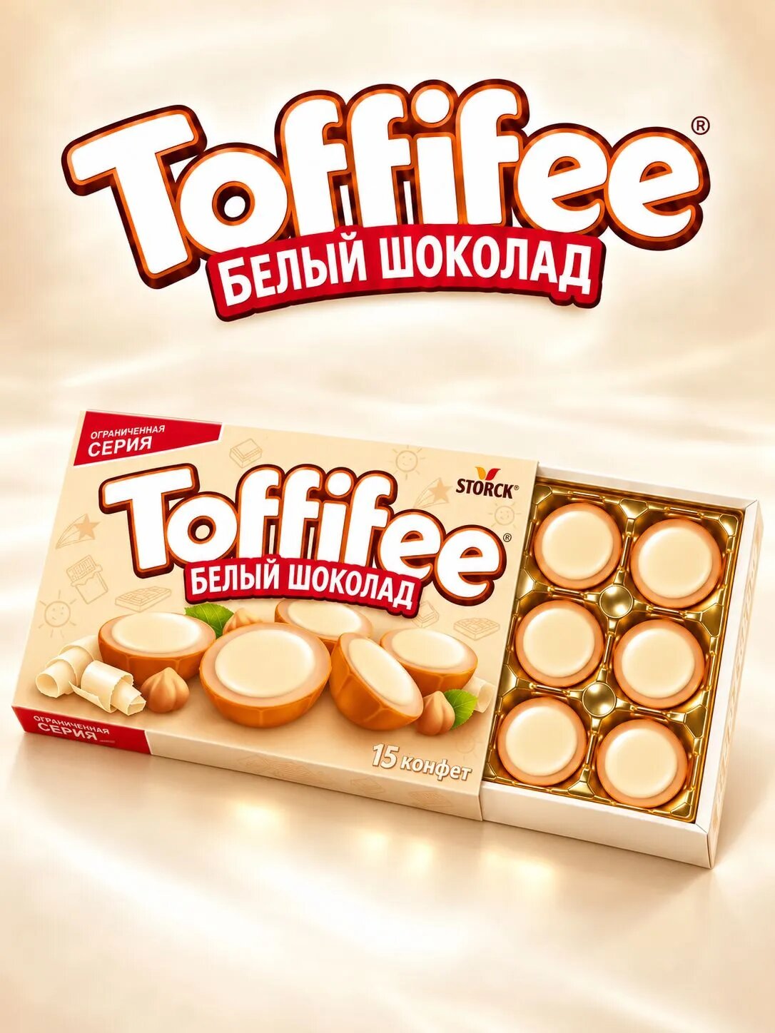 Набор конфет Toffifee Белый шоколад 125г