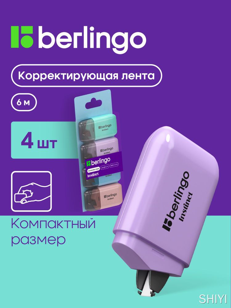 Качественный набор школьных замазок, 4 шт, ленточный корректор 5мм на 6м