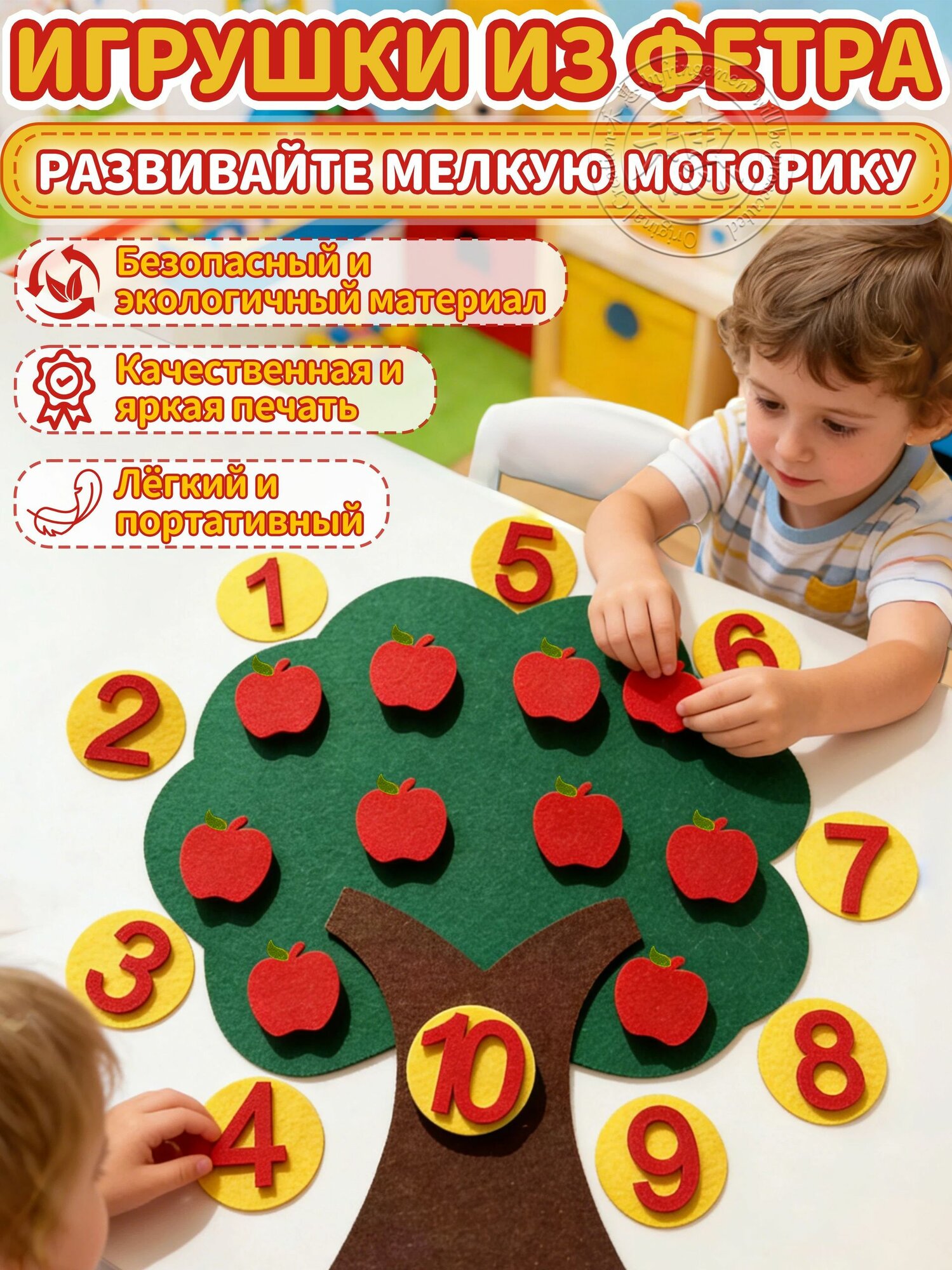 Развивающие игрушки от 4 лет, развивающая игра, доска для занятий арифметикой типа кисти из войлока
