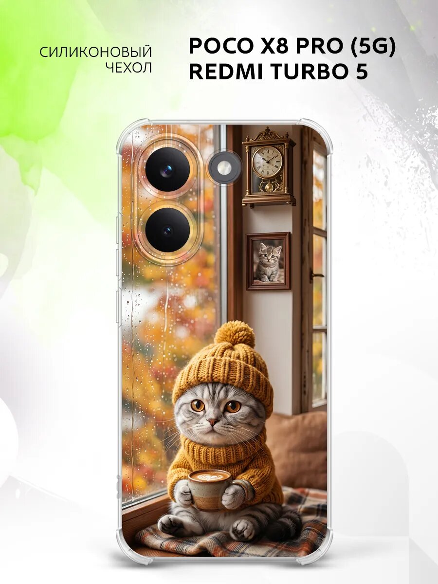 Чехол на POCO X8 Pro (5G)/Redmi Turbo 5, Поко Икс8 Про (5Г)/Редми Турбо 5 защита камеры и углов, прозрачный с принтом котик с кофе