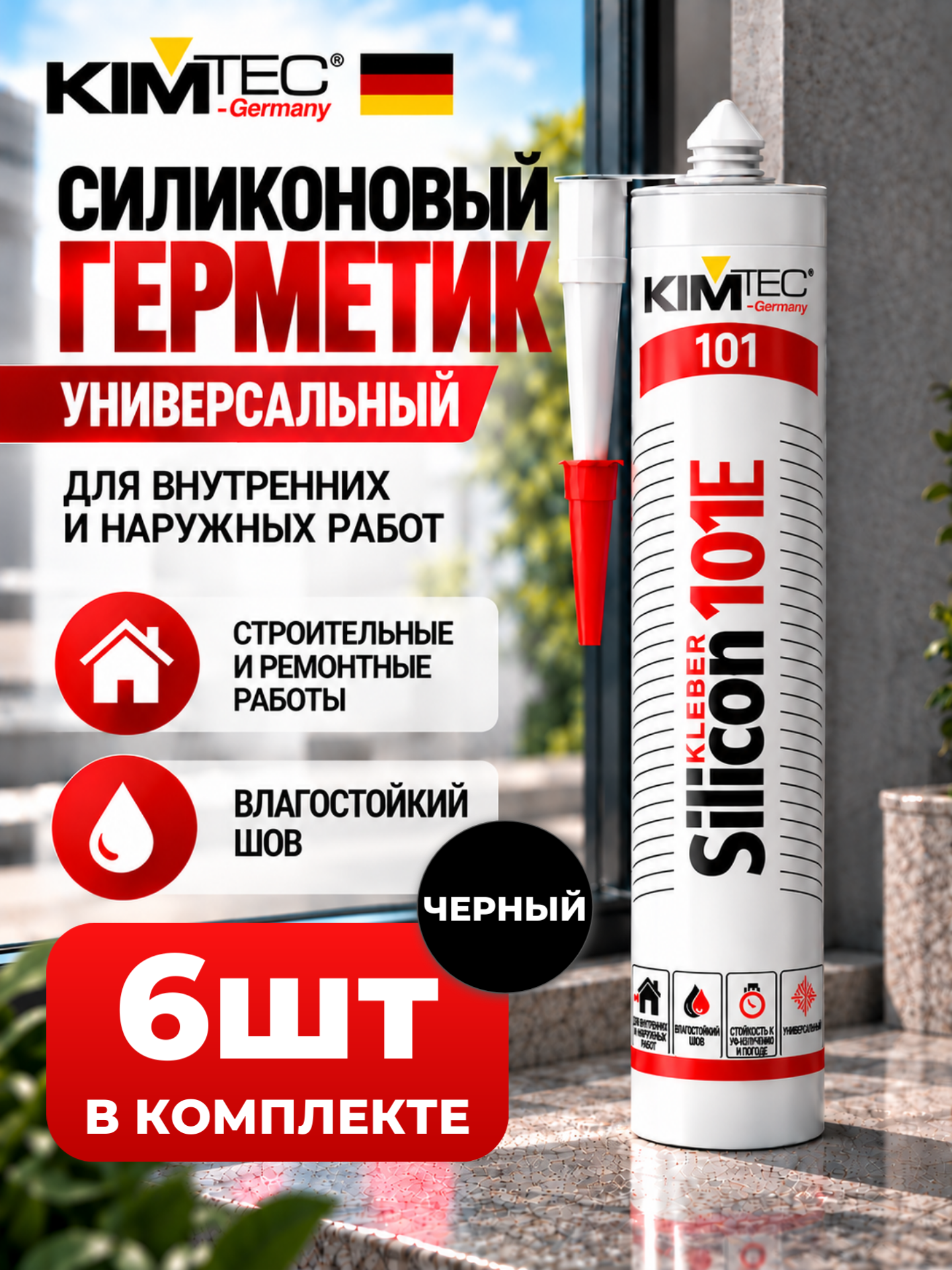 Герметик силиконовой Kim Tec 101E универсальный черный 280мл 6 шт / КИМ ТЕК 101