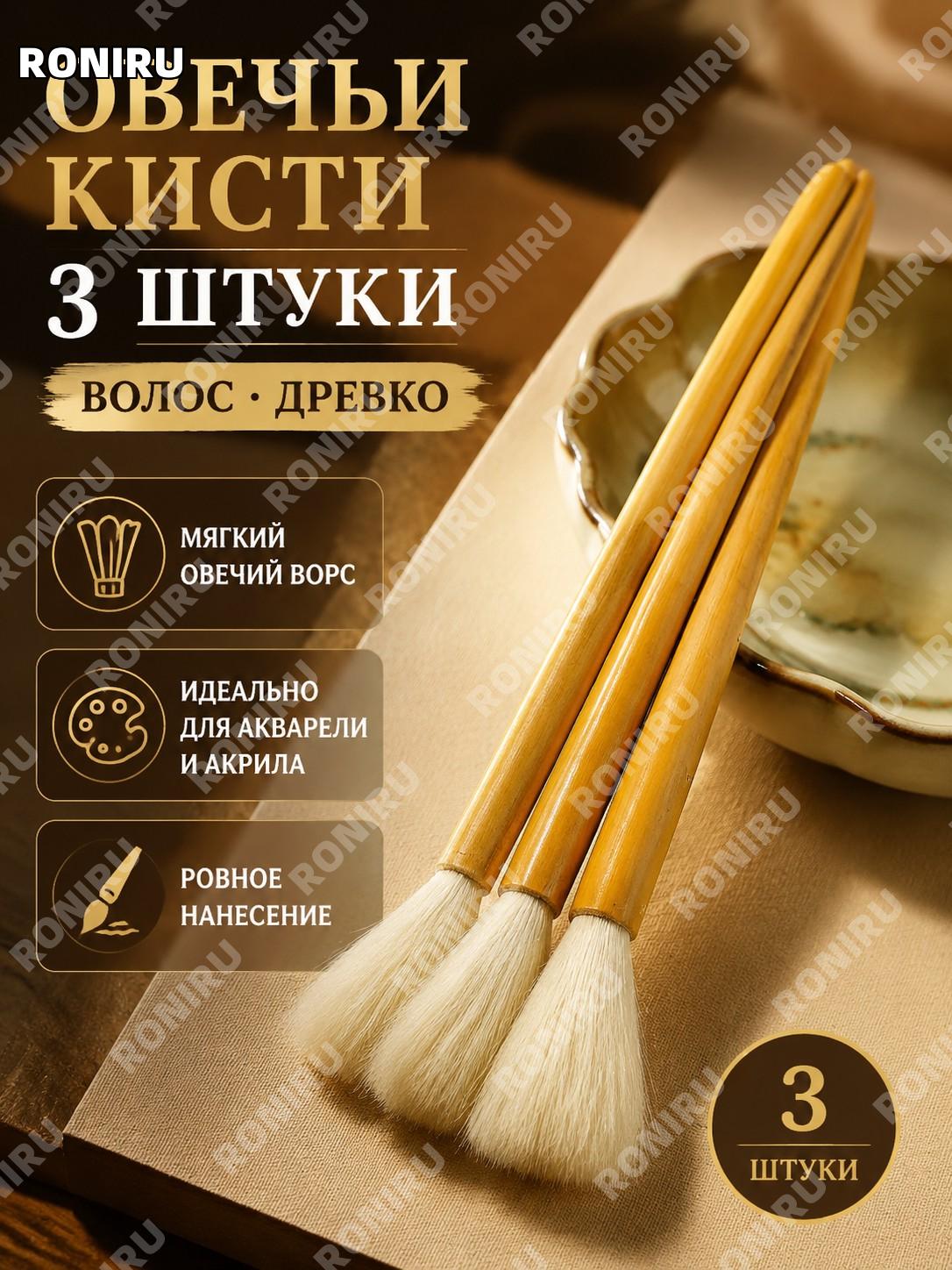 Кисть малярная 3-трубная шерстяная обычная для красок, цвет стандартный, деревянная для работ и покраски дома.