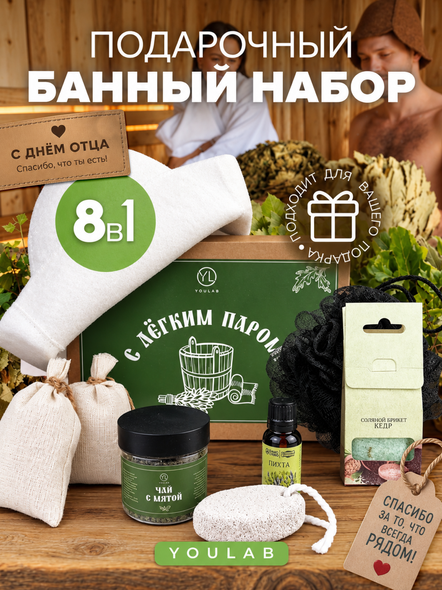 Подарочный набор для бани YOULAB, подарок для мужчин, женщин, с эфирным маслом, пемзой, банной шапочкой