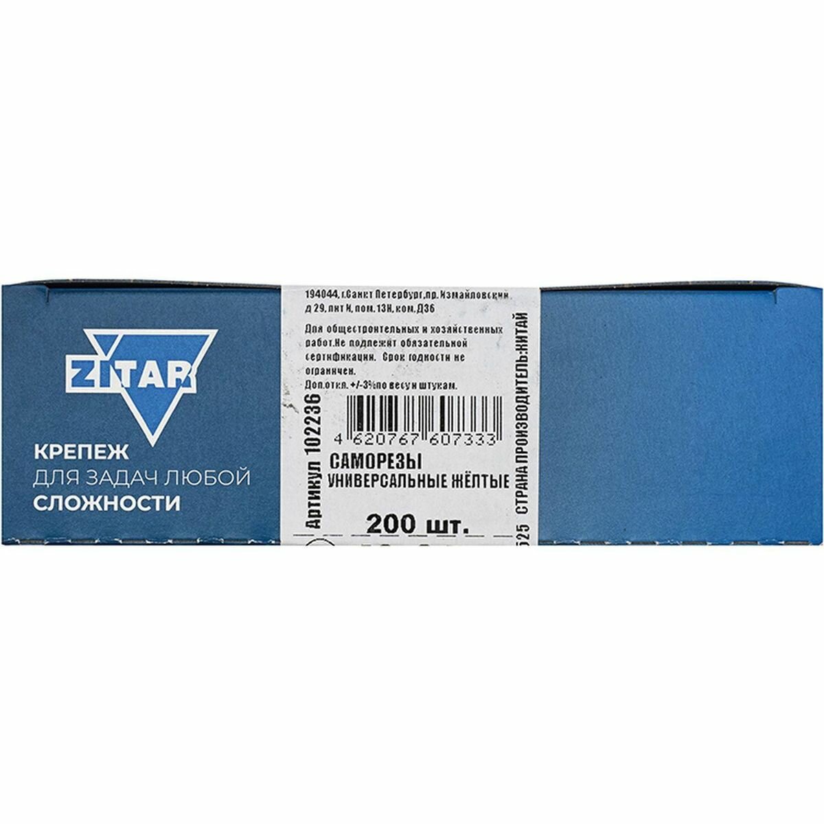 Саморезы универсальные 40х3,5 мм (200 шт/уп) желтые Zitar (102236) (2374967)
