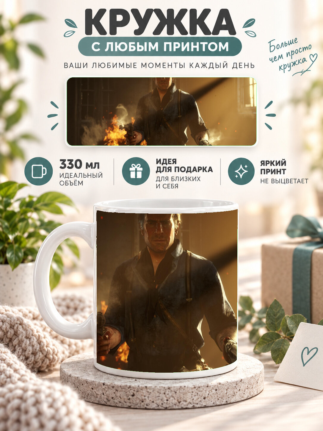 Подарочная кружка MoodRoom 330 мл, керамическая и глянцевая, белая с принтом Red Dead Redemption 2 FanArt, UG33020563