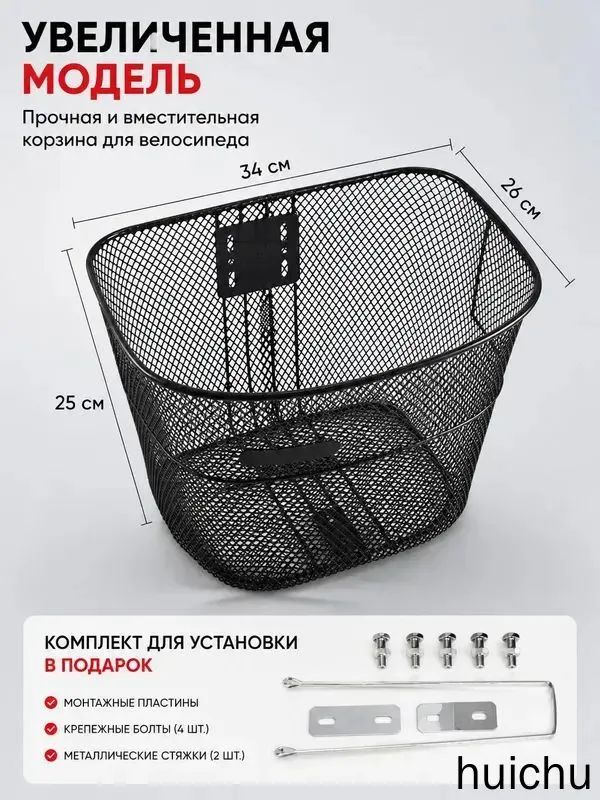 Складная металлическая передняя корзина для велосипеда 34×26×25 см, чёрная сетка, антикоррозийная
