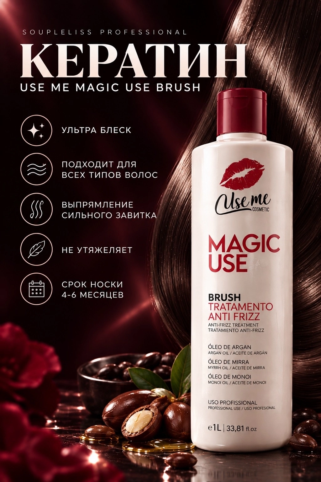 Use me magic use кератин