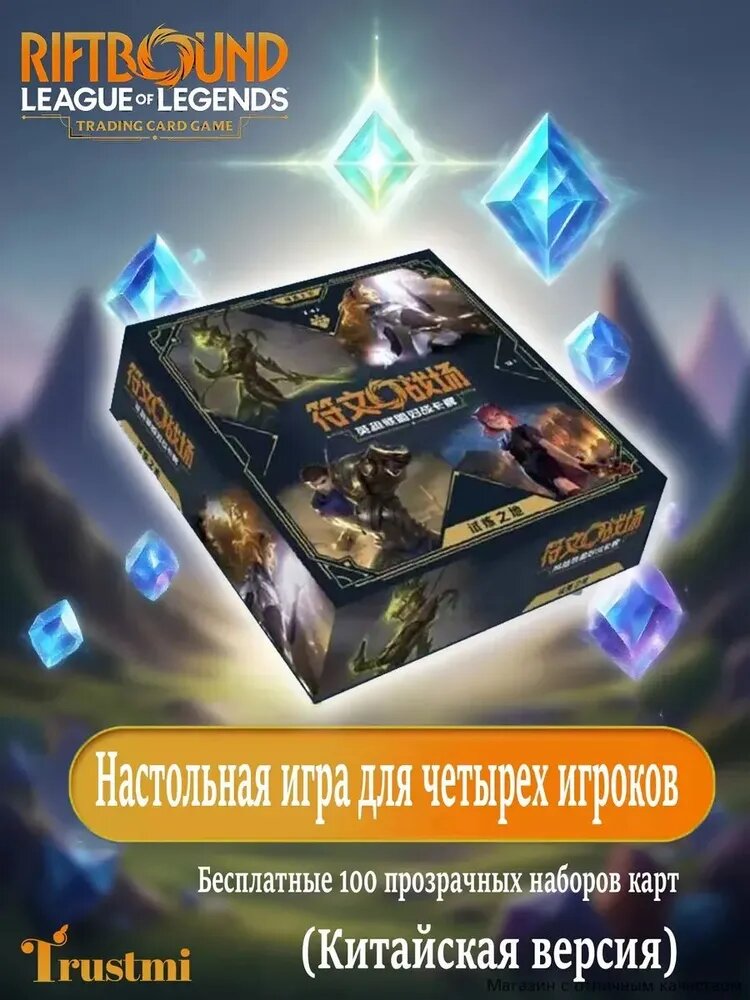 Riftbound: League of Legends Trading Card Game Start Deck Лига Легенд -Настольная игра для четырех игроков
