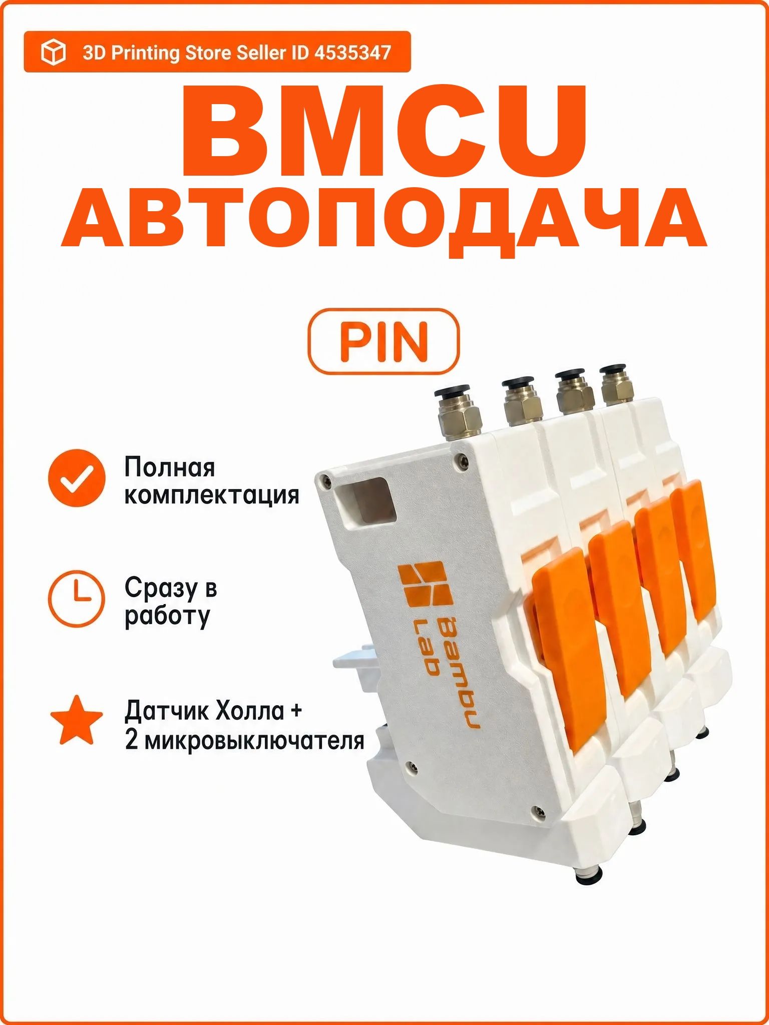 Новейшая версия BMCU370 с датчиком Холла, двойными микровыключателями и автоподачей / Замена AMS / Для 3D-принтеров Bambu Lab A1/A1 Mini/P1 series