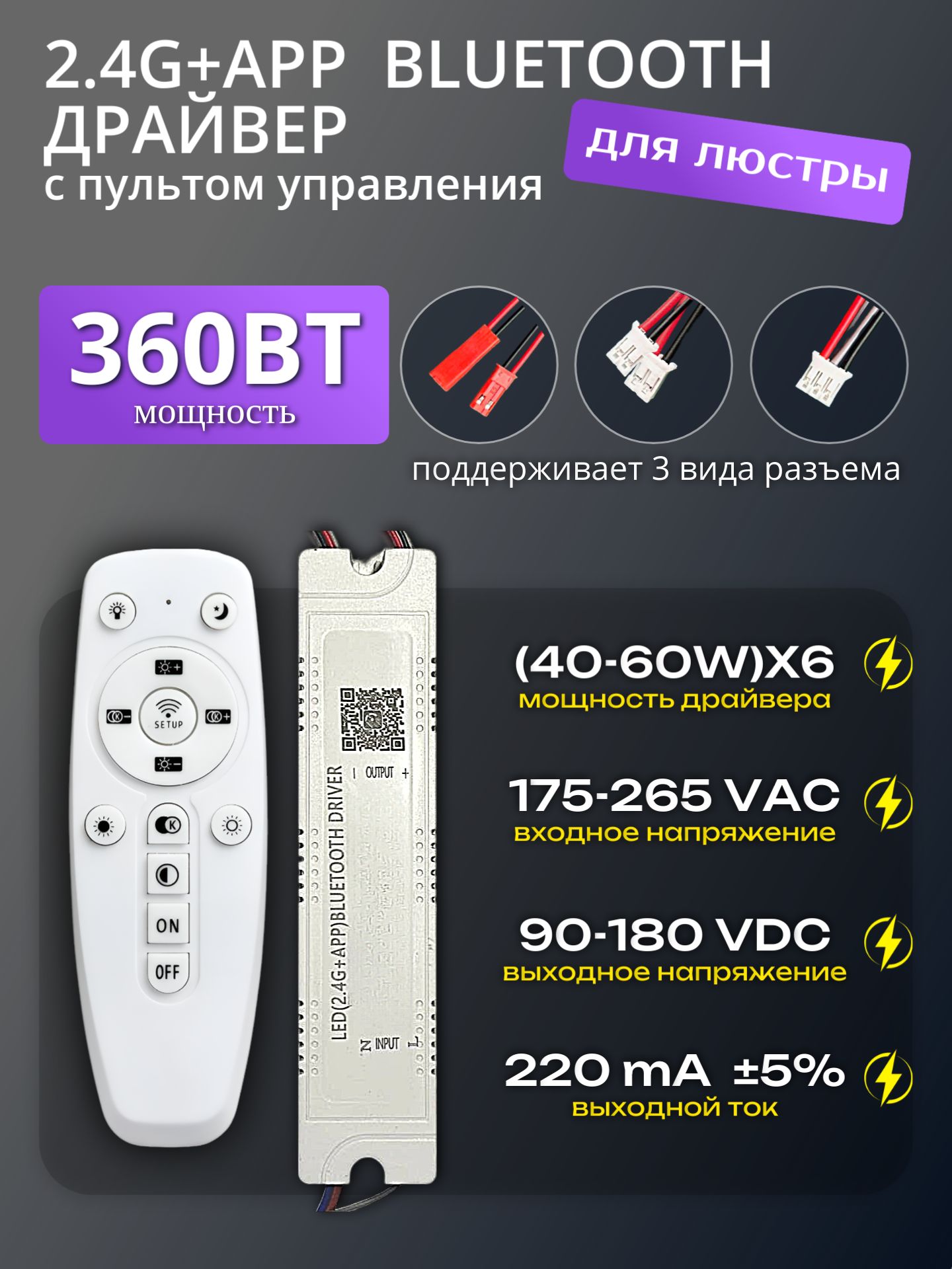 Светодиодный драйвер для питания светодиодных источников света, 360Вт, 40-60Wх6