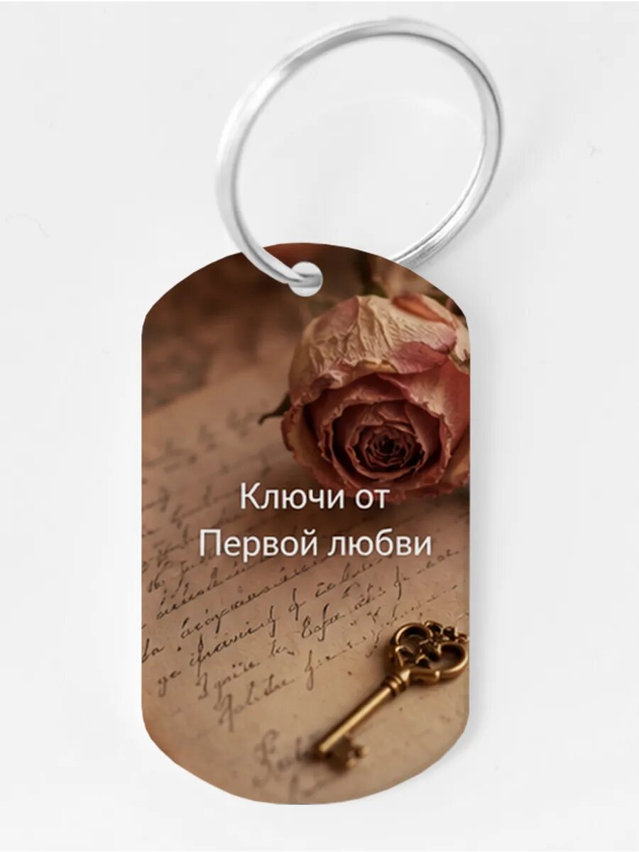 Брелок Wooden KEYS