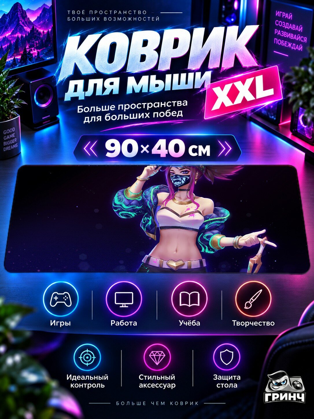 Игровой коврик для мыши 90х40 см — League of Legends / Лига Легенд — Kda Kali Mask League Of Legends