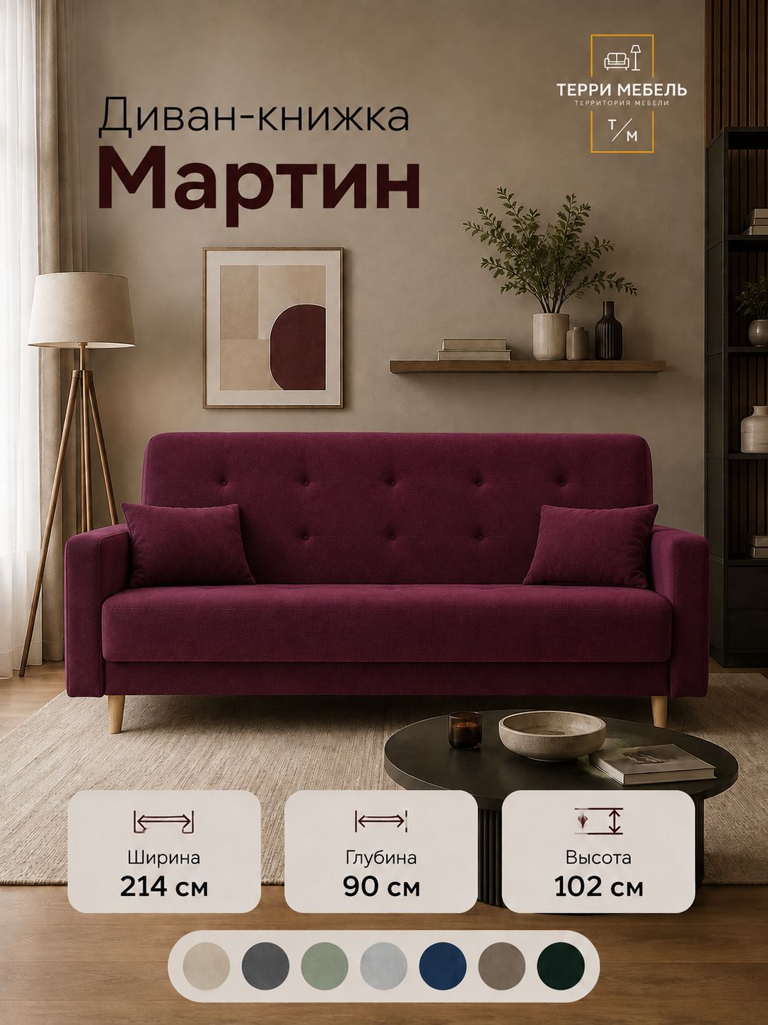 Диван-книжка 214х90 Мартин Бордовый