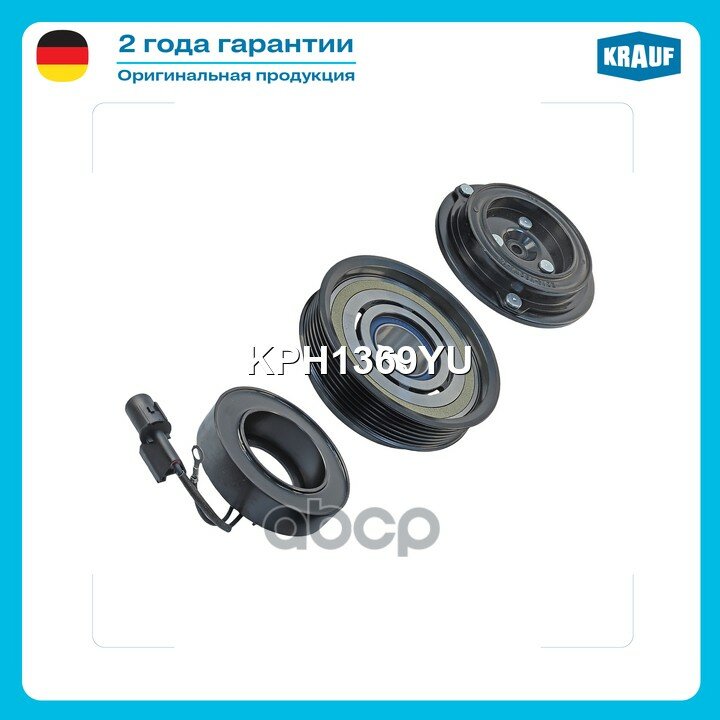 Муфта HYUNDAI Santa Fe (06-) компрессора кондиционера KRAUF Krauf арт. KPH1369YU