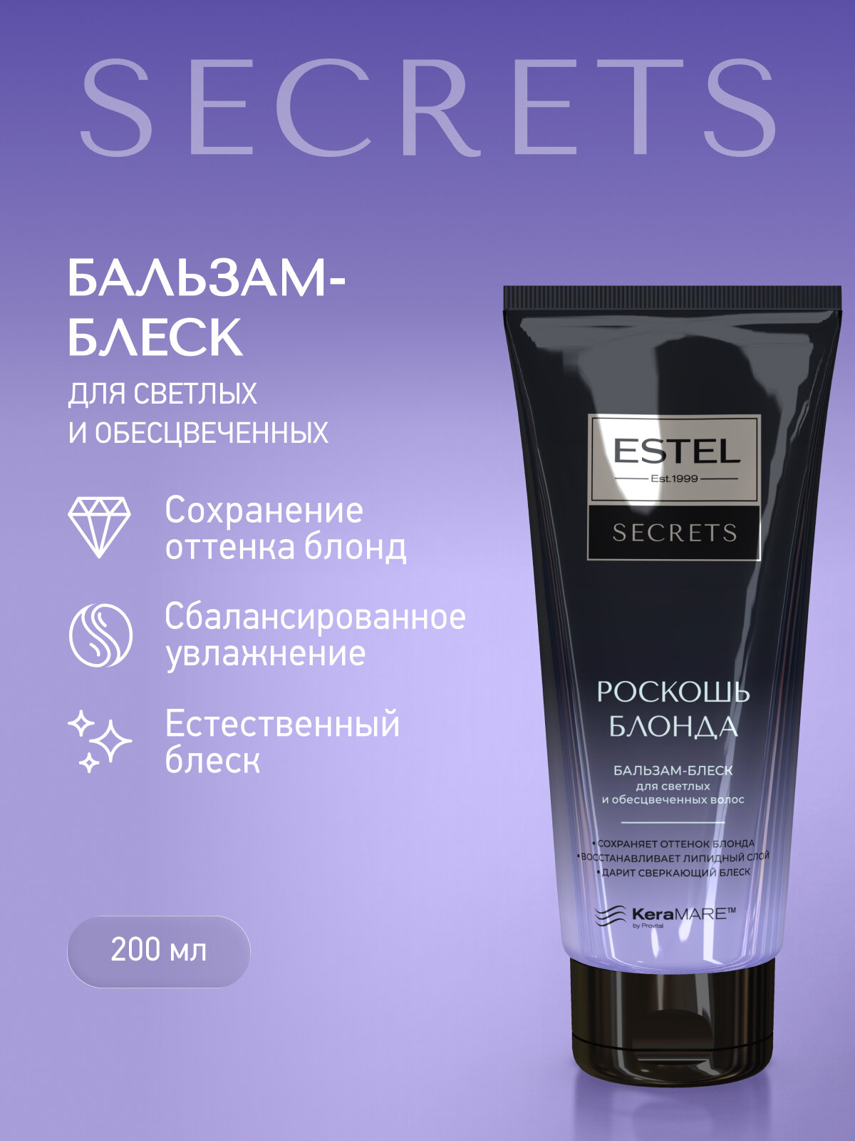 Бальзам для защиты цвета осветленных волос увлажняющий ESTEL Secrets Роскошь Блонда 200 мл