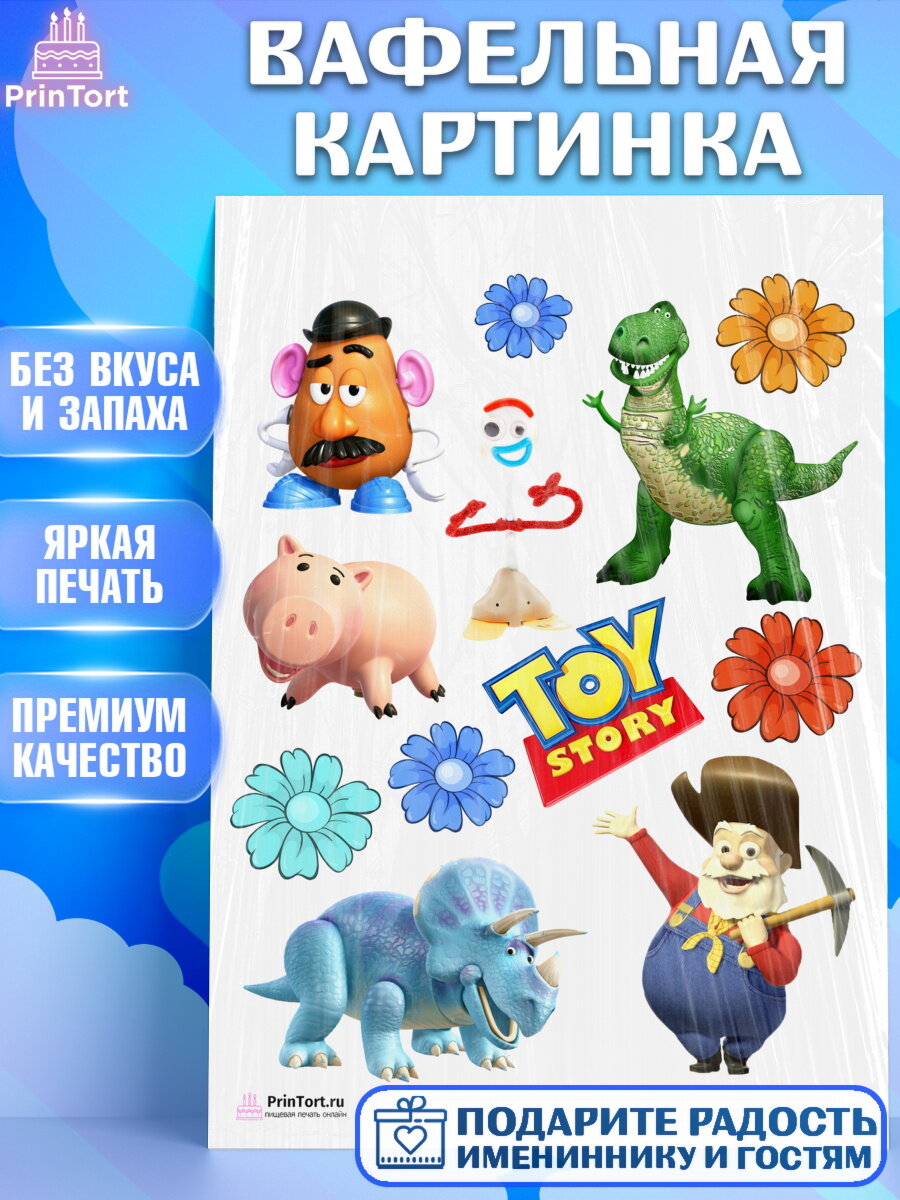 Вафельная картинка для торта История игрушек. Украшения для торта мальчику или девочки на День Рождения. Декор для выпечки PrinTort