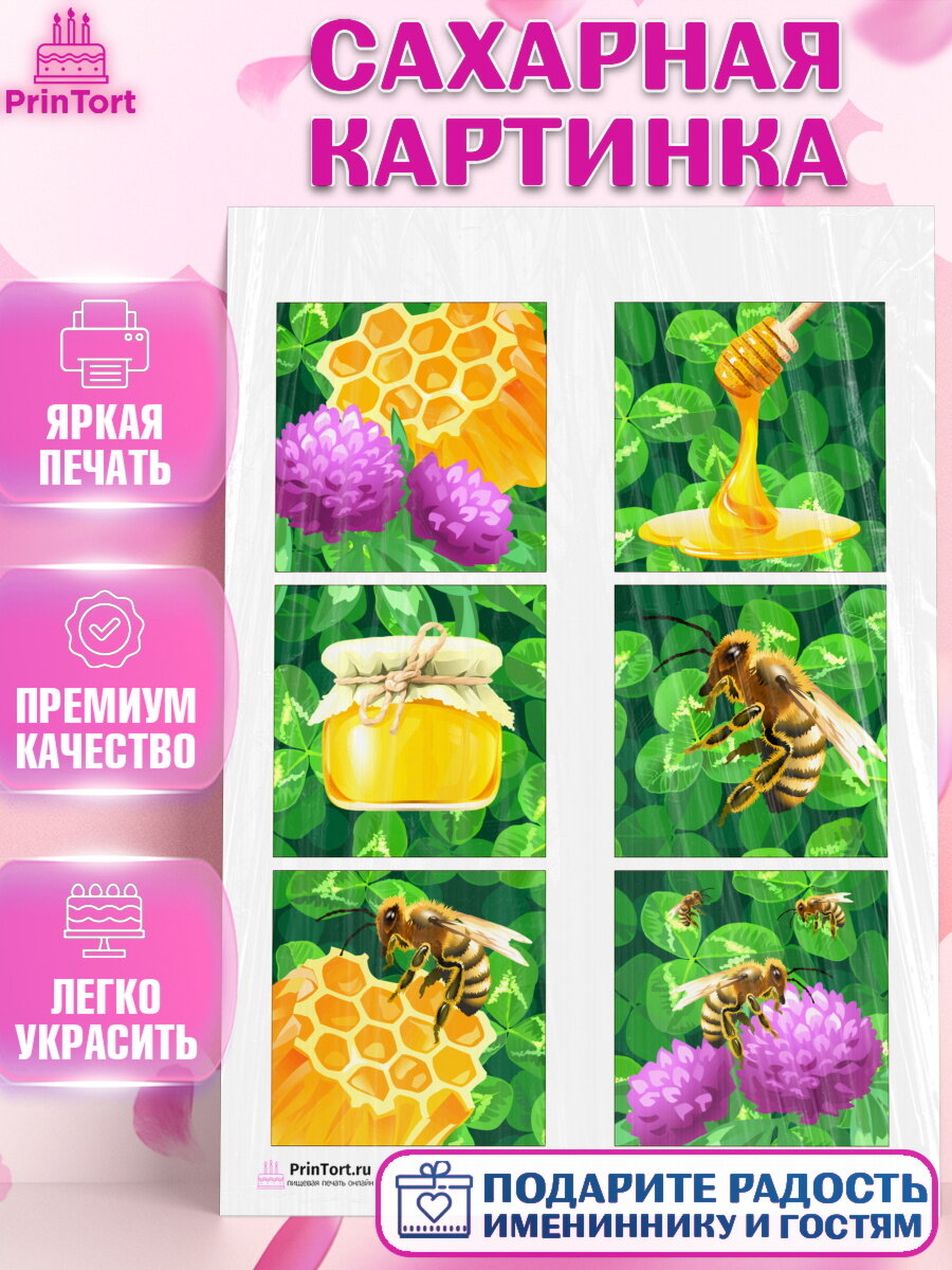 Сахарная картинка для торта Пчеловод. Украшения для торта мужчине на День Рождения. Декор для выпечки PrinTort