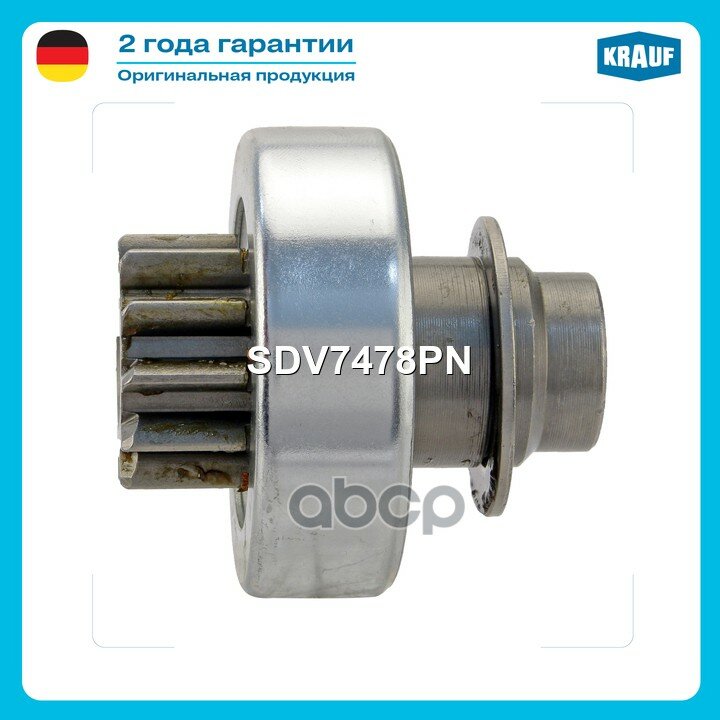 Бендикс стартера SDV7478PN Krauf арт. SDV7478PN