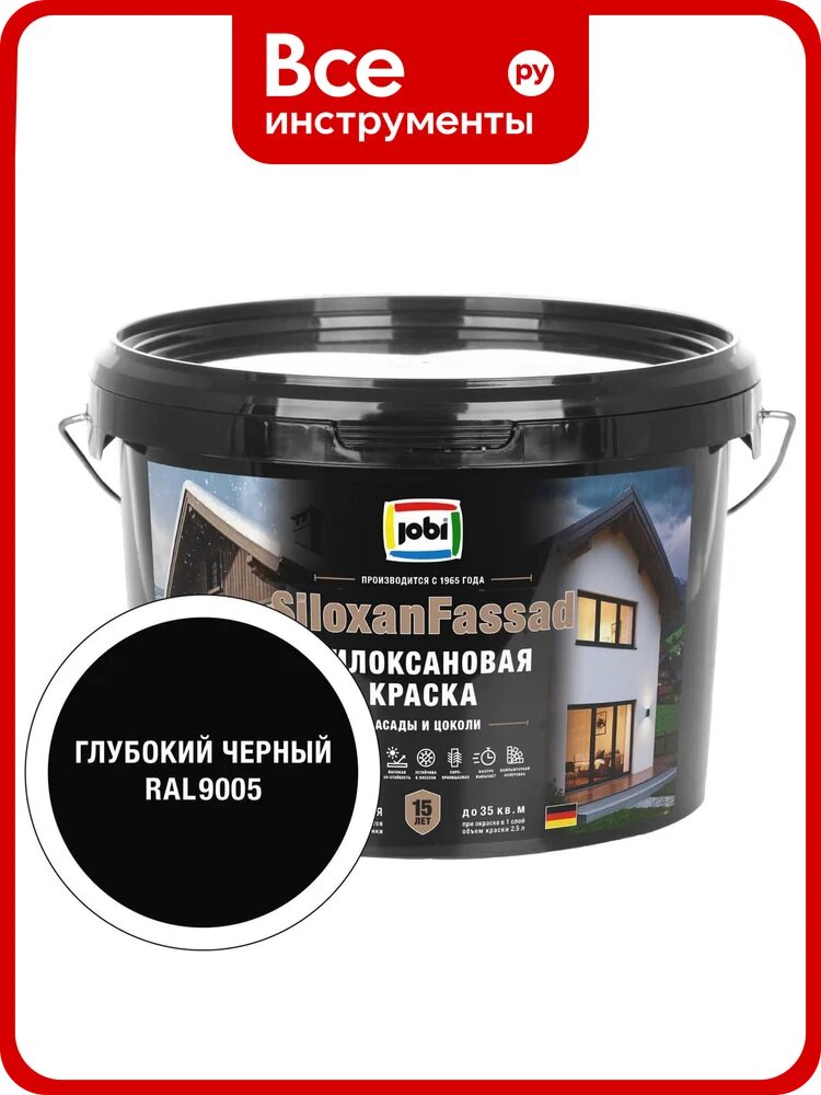 Фасадная силоксановая краска JOBI SiloxanFassad RAL 9005 C2,5С 37797