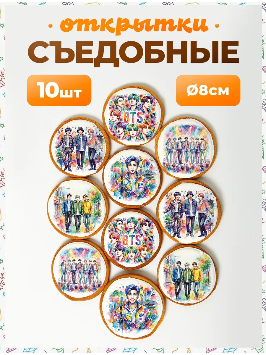 Открытки. BTS 8 см