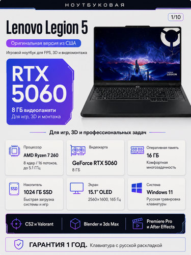 Изображение товара Игровой ноутбук Lenovo Legion 5 15 (Ryzen 7, 16 ГБ, 1 ТБ, RTX 5060, OLED 165 Гц, Win 11) Черный