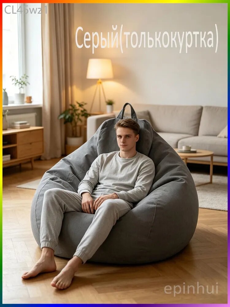 Кресло-мешок Шезлонг, Синтетическая дышащая сетка, Размер M, светло-серый