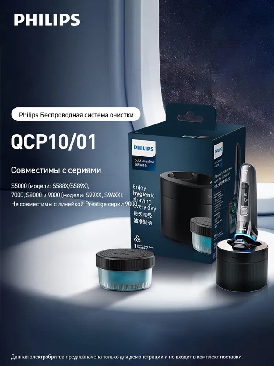 Philips Беспроводная очищающая станция QCP10/01, Единиц в одном товаре 1