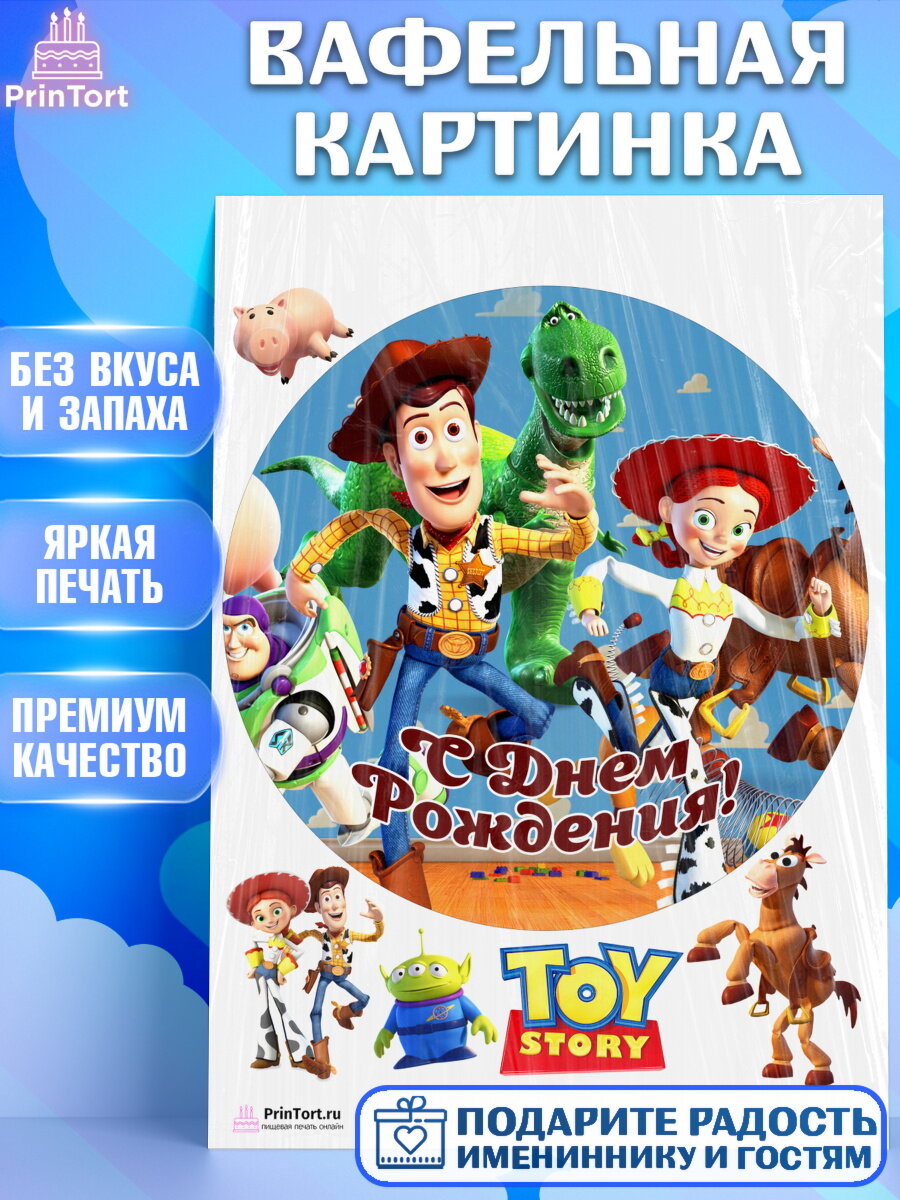 Вафельная картинка для торта История игрушек. Украшения для торта мальчику или девочки на День Рождения. Декор для выпечки PrinTort