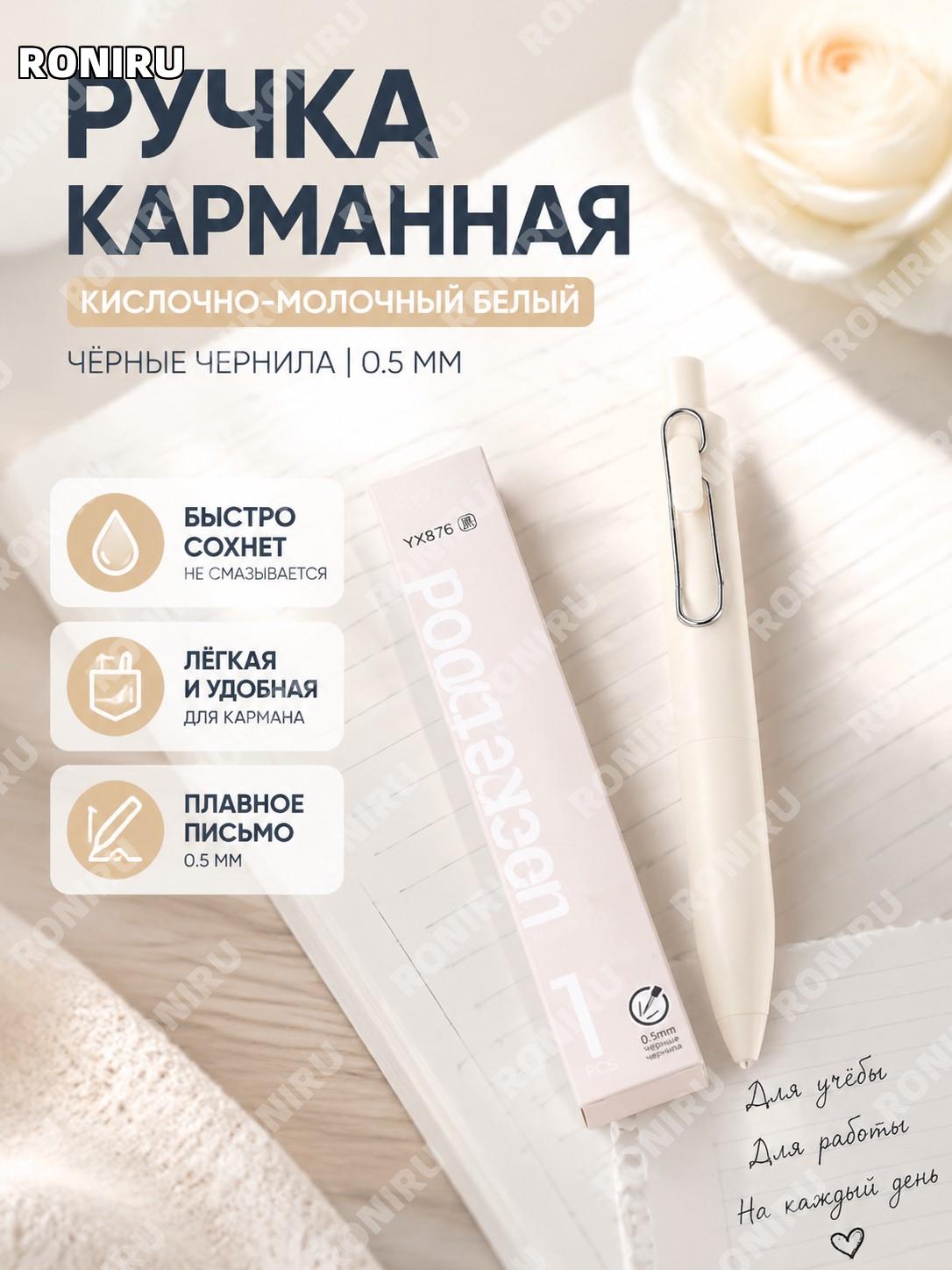 Чёрная ручка >0,5 мм йогуртовый белый корпус, гелевая ручка с нажимным механизмом для учёбы, офиса и дома и заметок