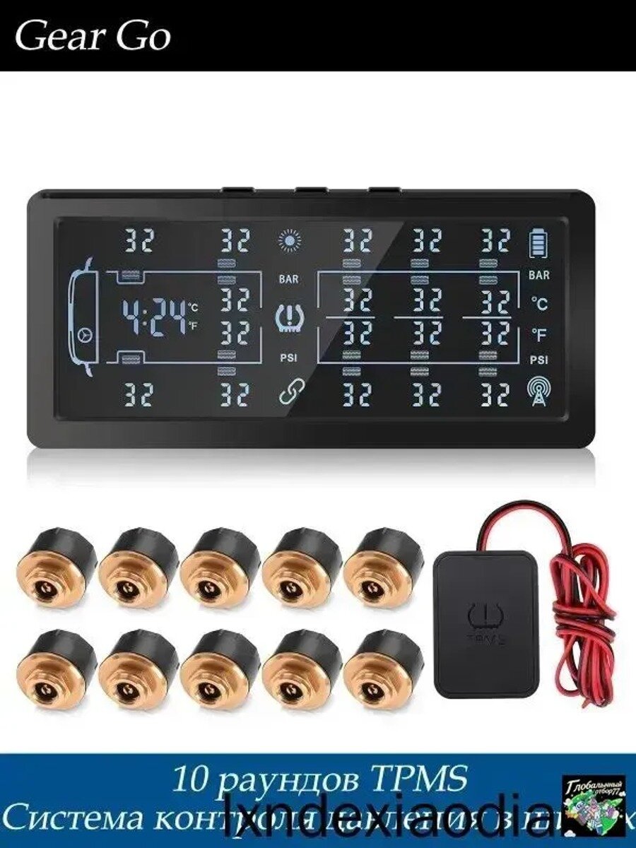 Система контроля давления в шинах TPMS на 10 колес с внешними датчиками и ретранслятором