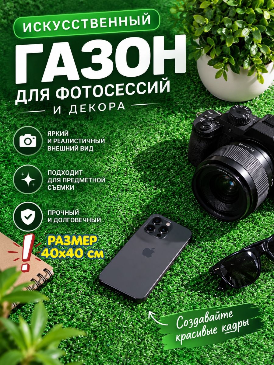 Фотофон фон для фотозоны из искусственного газона 40х40 см