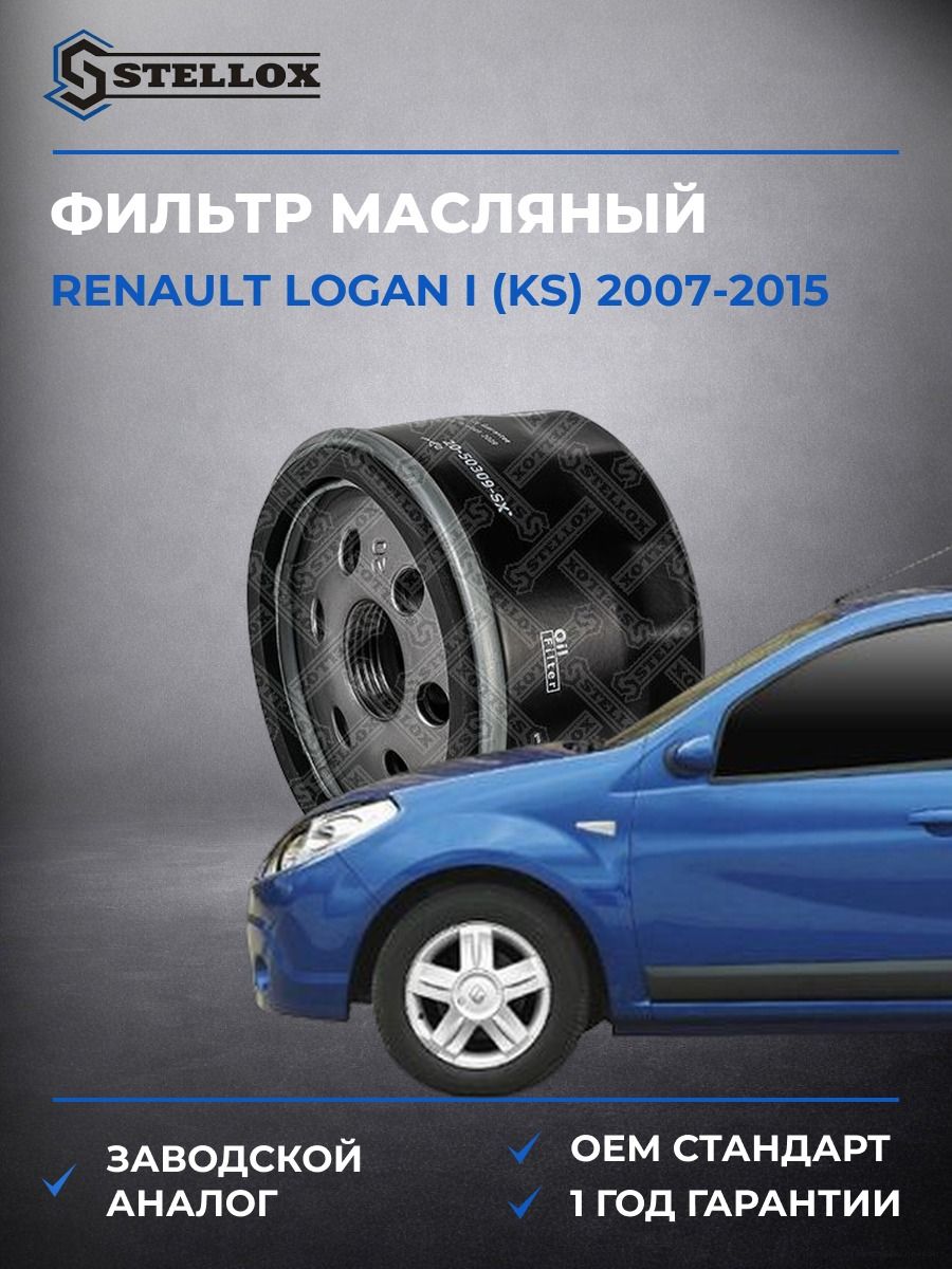 Фильтр масляный Stellox 2050309SX Рено Меган 3 Renault Megane 3