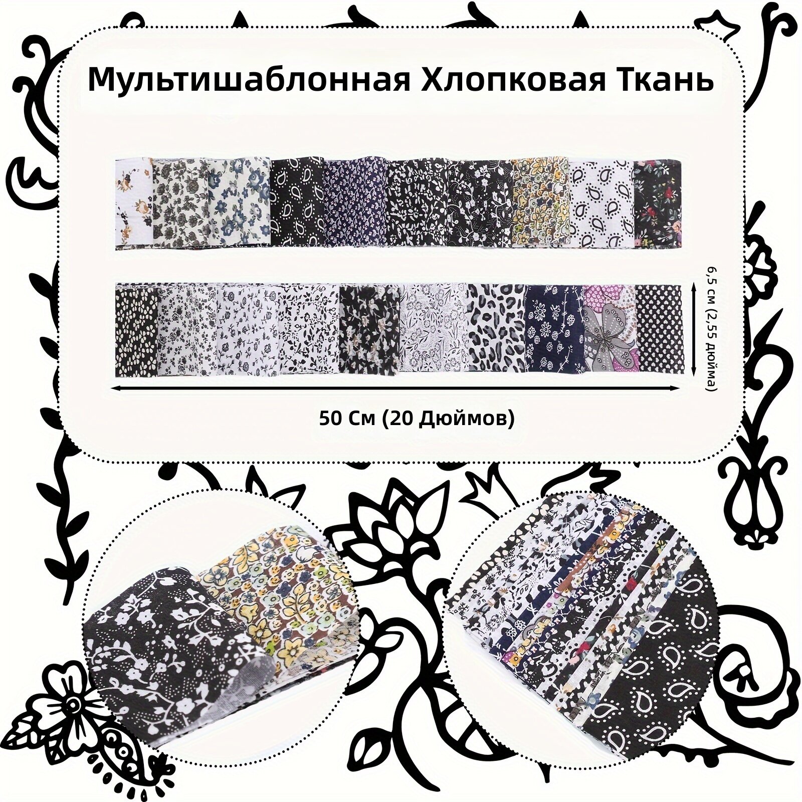 Ткань для пэчворка, 40 шт, хлопок, черно-белый цветочный, геометрический и природный узоры, размеры 2.55x19.68 дюйма, для шитья и рукоделия, черный